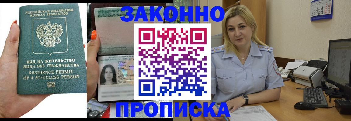временная регистрация купить в Арсеньеве